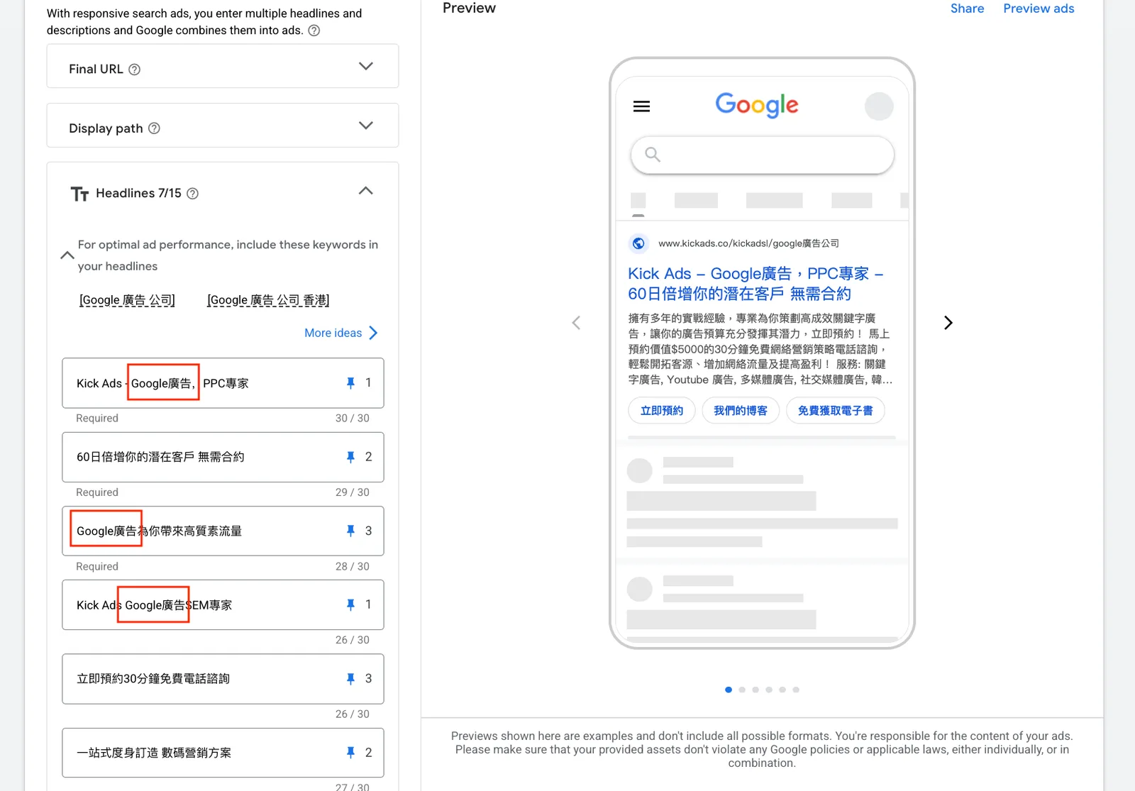 Google Ads 回應式搜尋廣告(RSA)設定畫面:輸入多組標題(如「Google廣告,PPC專家」「60日倍增你的潛在客戶」),右側手機預覽即時顯示廣告在 Google 搜尋結果的樣子