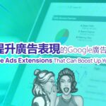 9 GOOGLE ADS EXTENSIONS THAT CAN BOOST UP YOUR SALES