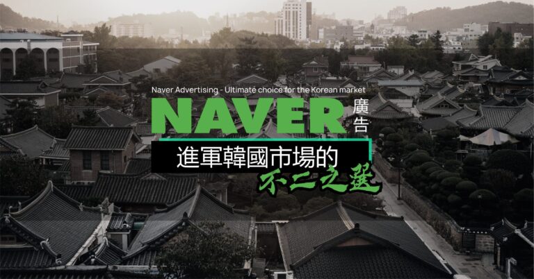 NAVER ADVERTISING COMPLETE AND UNRIVALED GUIDE