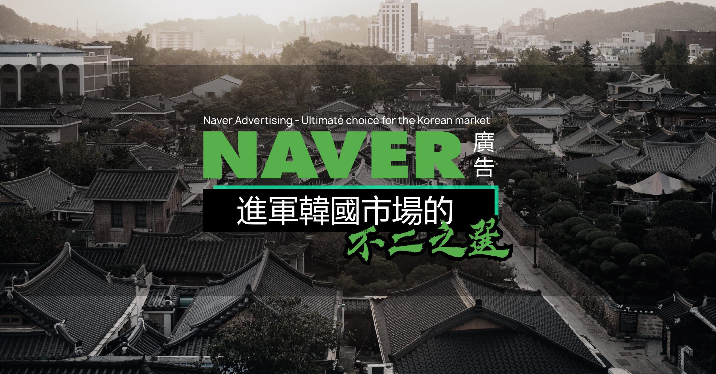 NAVER ADVERTISING COMPLETE AND UNRIVALED GUIDE