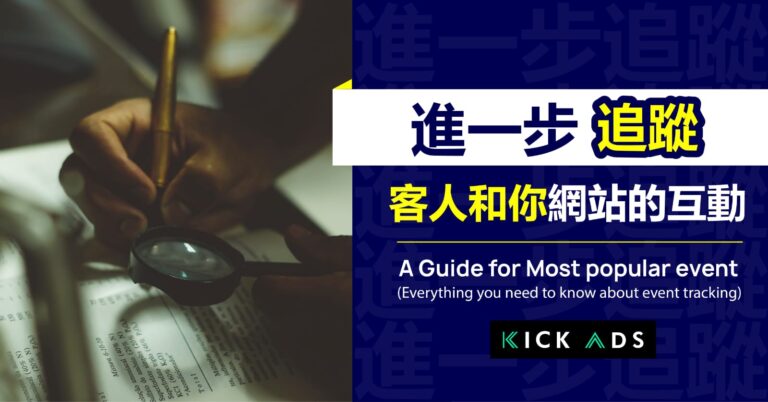 A Guide for Most popular event Tracking for Users