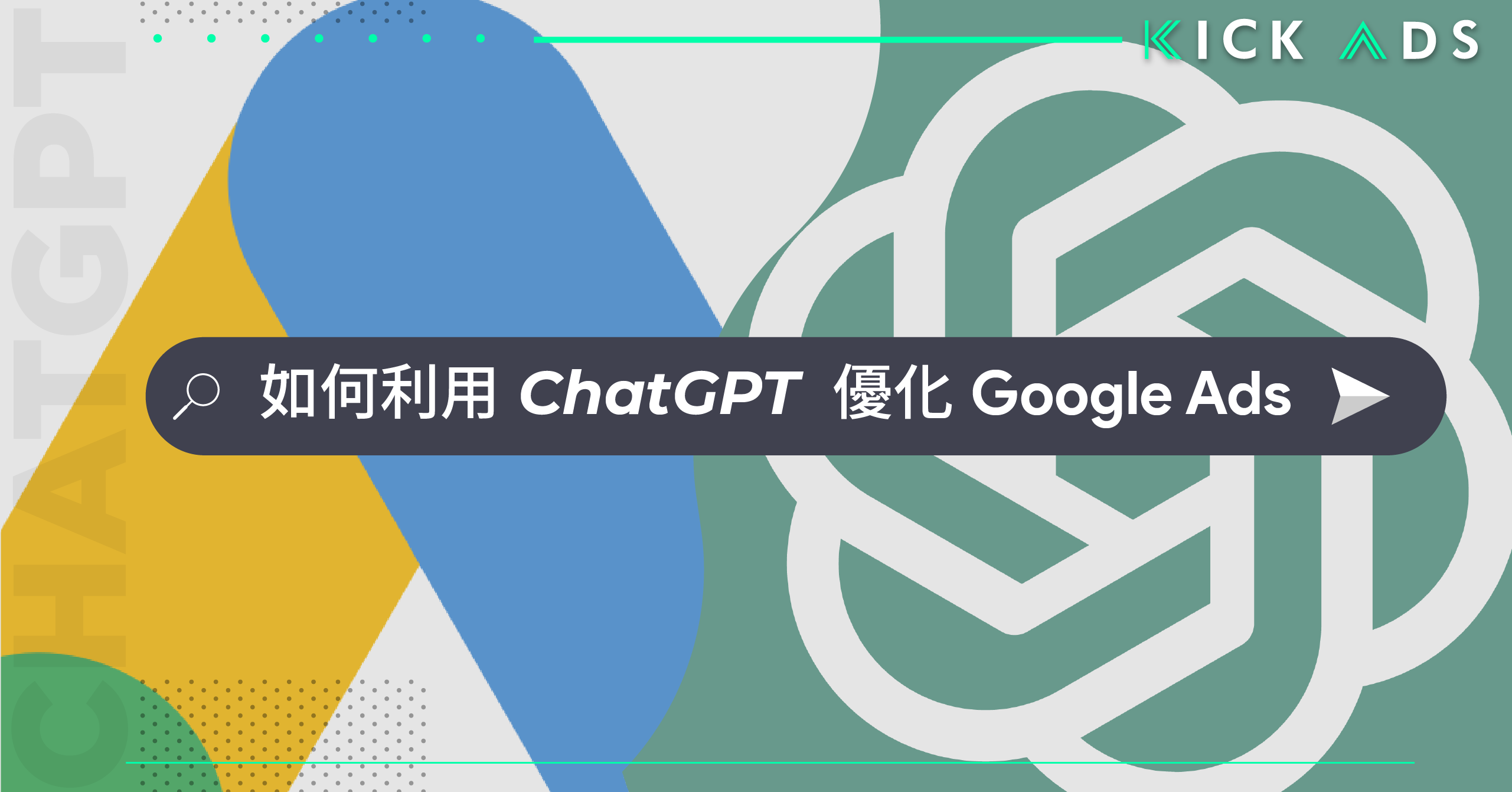 ChatGPT & Agency & Google Ads